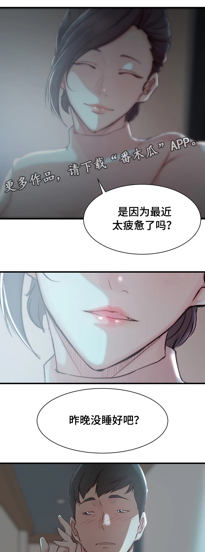 多维积极心理提升系统漫画,第12章：宿醉1图