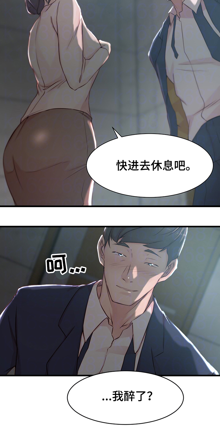 夺位了正常吗漫画,第13章：冲动1图