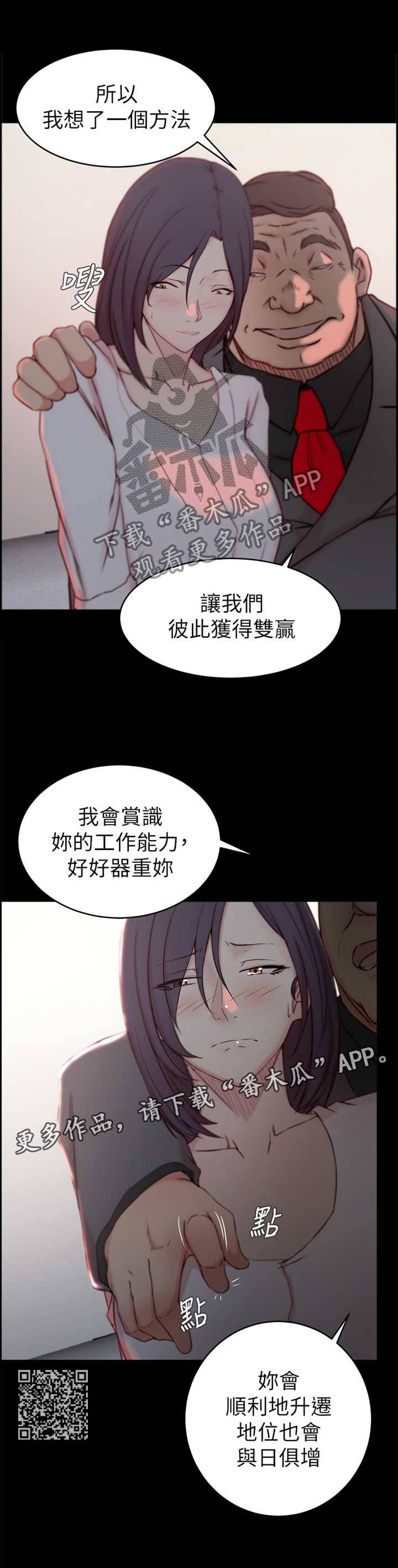 夺位计谋漫画,第38章：双赢2图