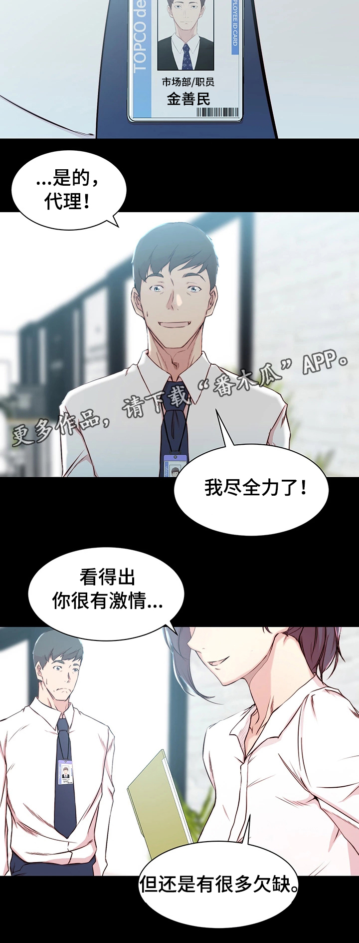 夺位计谋漫画,第19章：转变2图