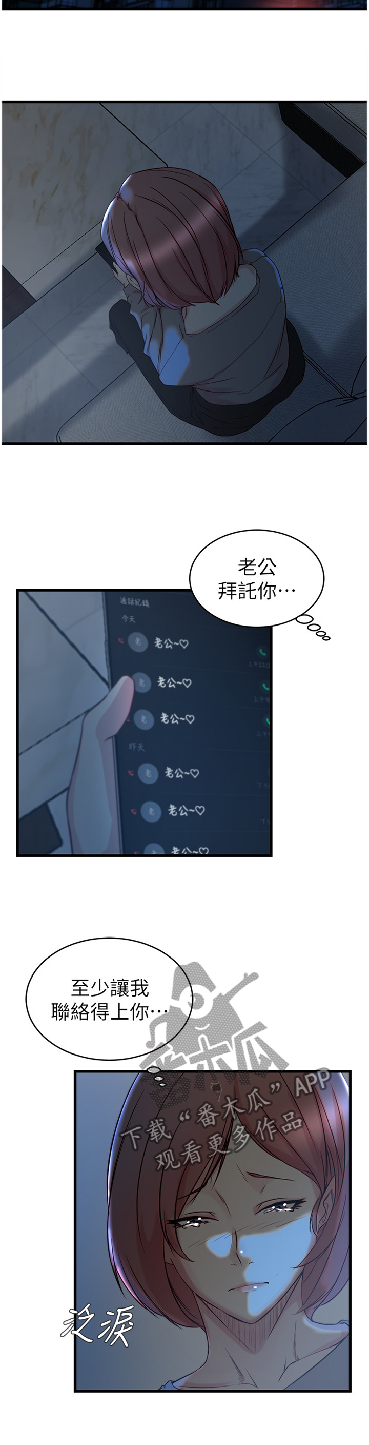 夺位计谋漫画,第61章：怎么可能2图