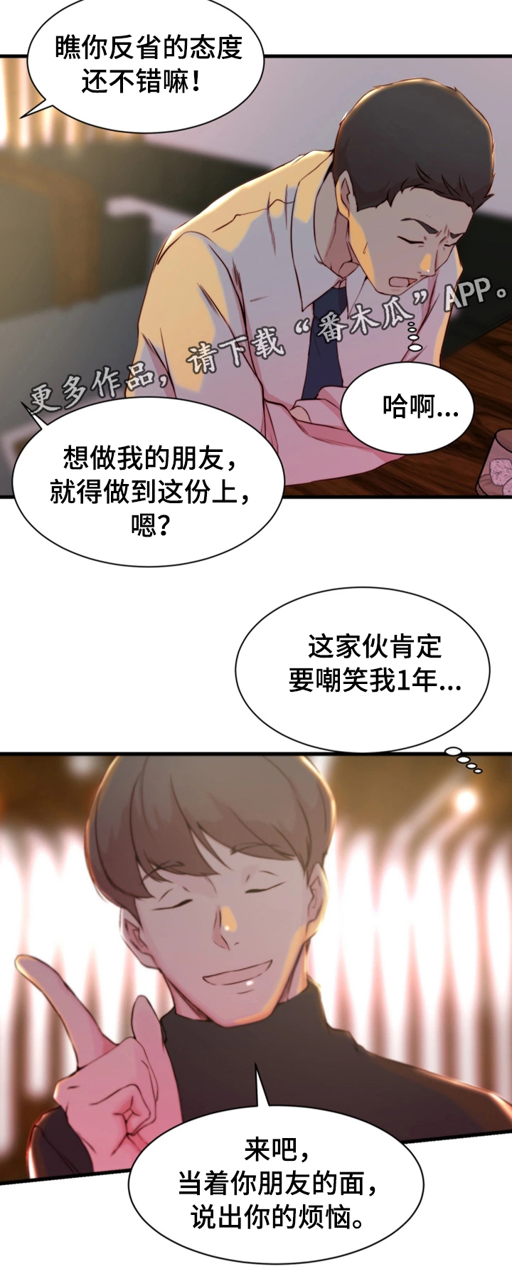 夺位为后漫画,第22章：郊游1图