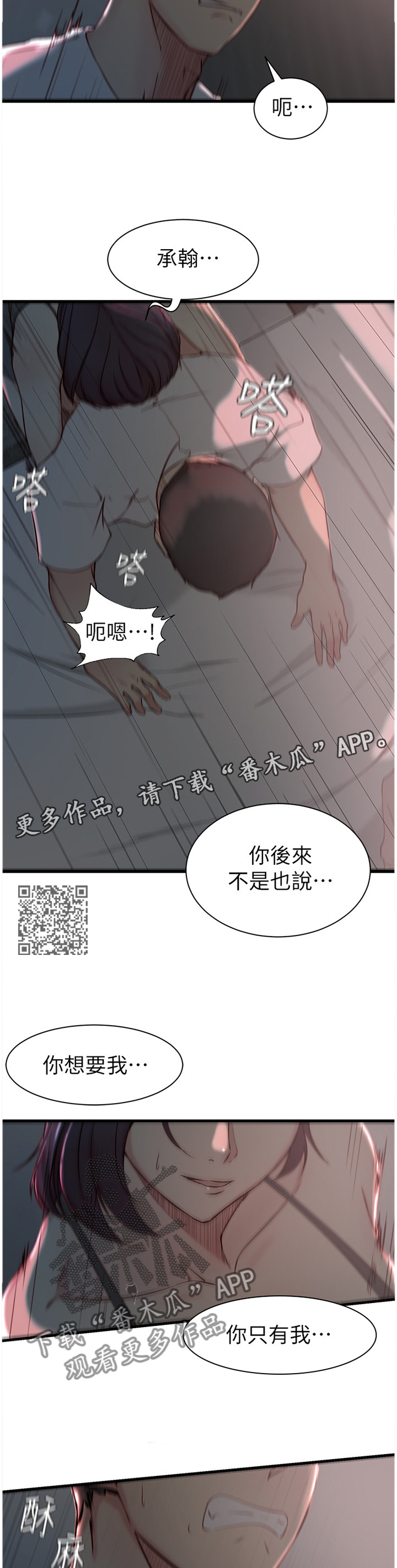 多维积极心理提升系统漫画,第30章：我看得到了2图