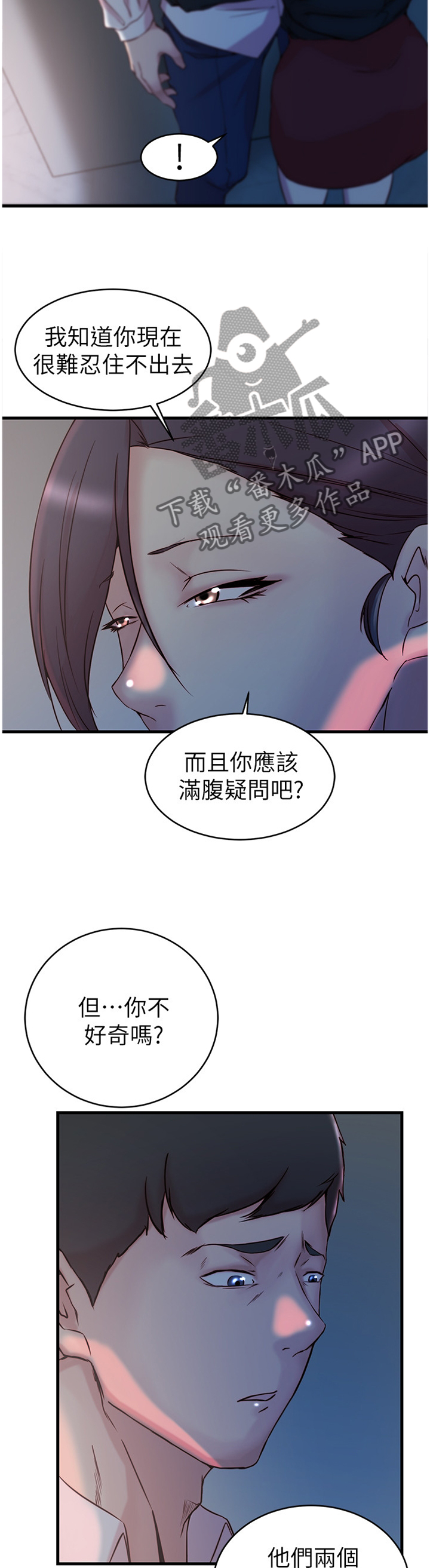 夺位记txt下载漫画,第53章：隐瞒2图