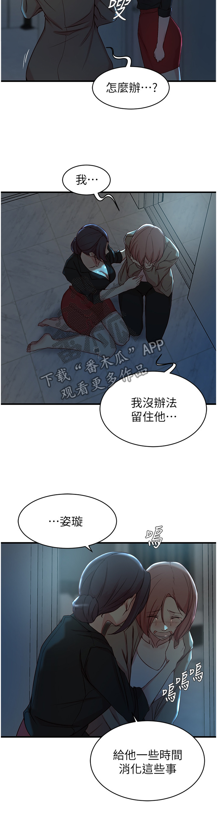 朵唯佳儿童健康调理中心漫画,第56章：我才是坏人2图