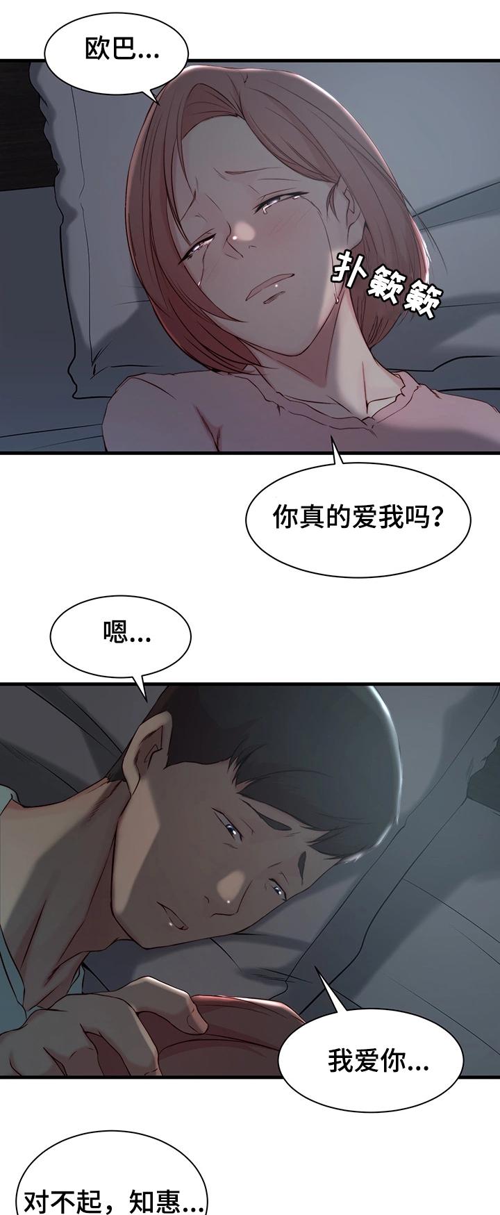 多维佳维生素c咀嚼片漫画,第18章：察觉2图