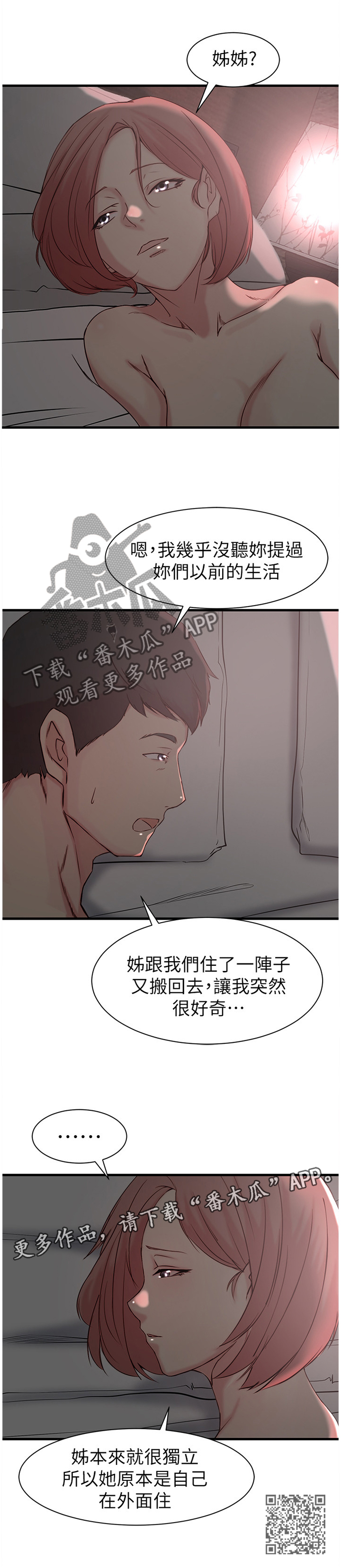 夺位计谋韩漫免费阅读漫画,第32章：姐的过去1图