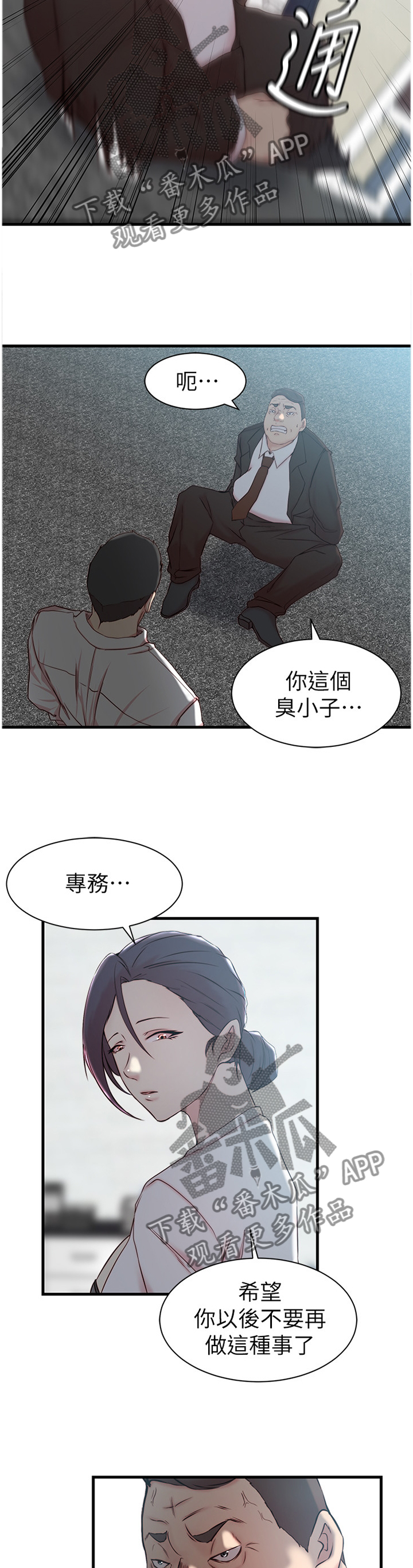 夺位视频漫画,第36章：这样待一下就好2图