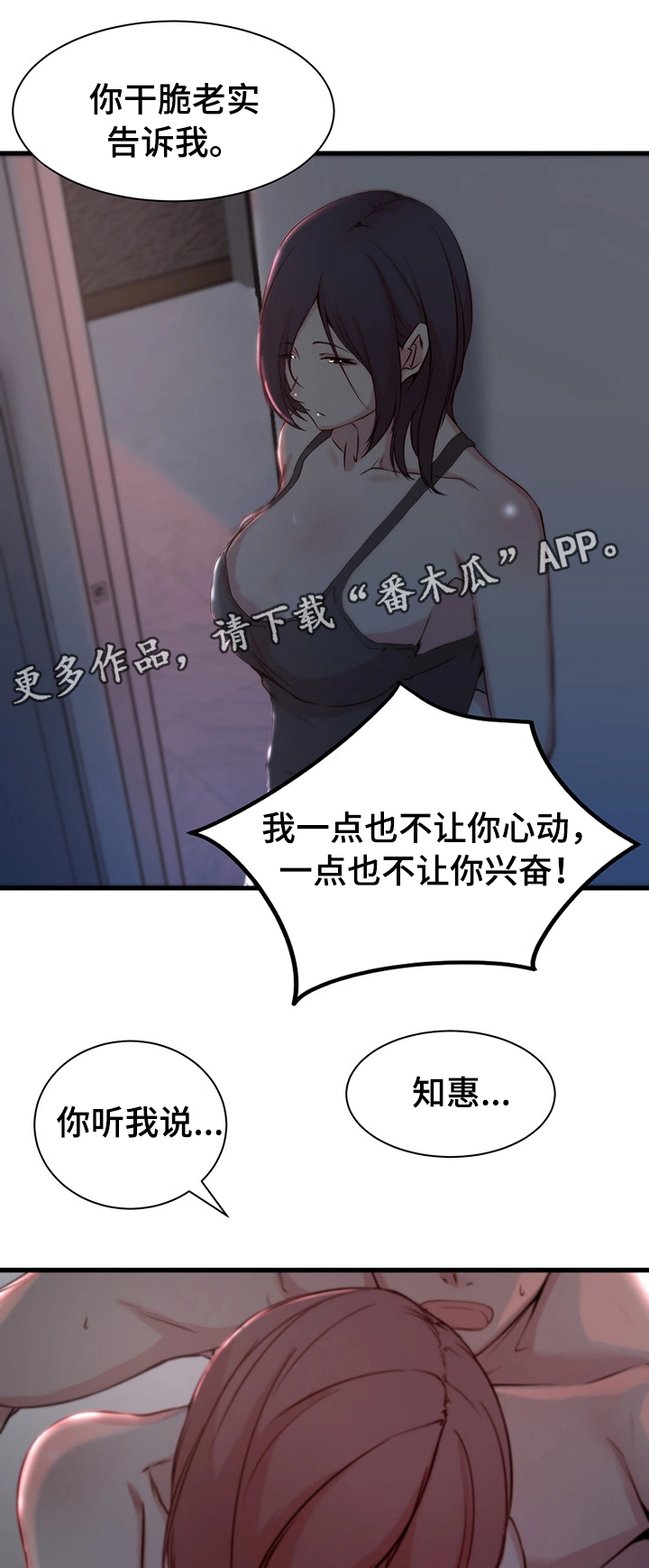 韩漫夺位计谋又名漫画,第20章：背叛的滋味1图