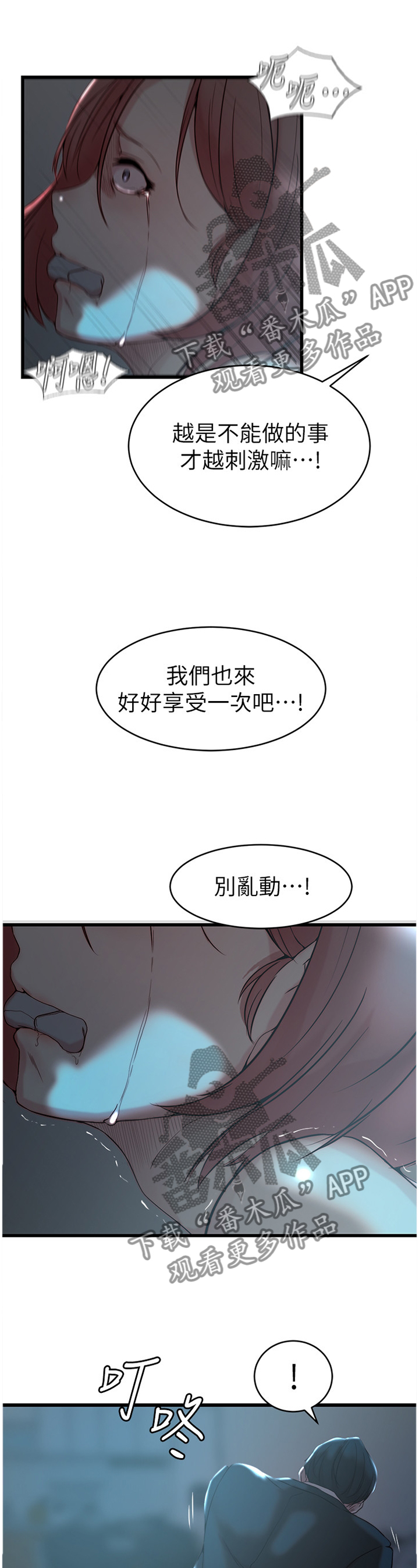 夺位战争在线阅读漫画,第62章：折磨1图