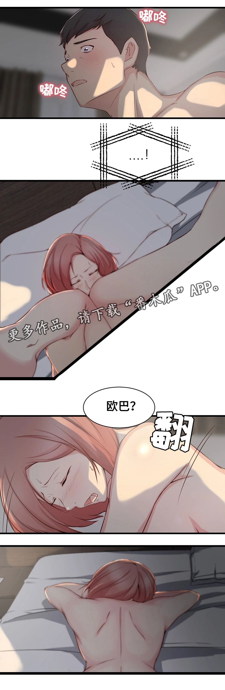 夺位计谋羞羞动漫免费观看漫画,第10章：错觉2图