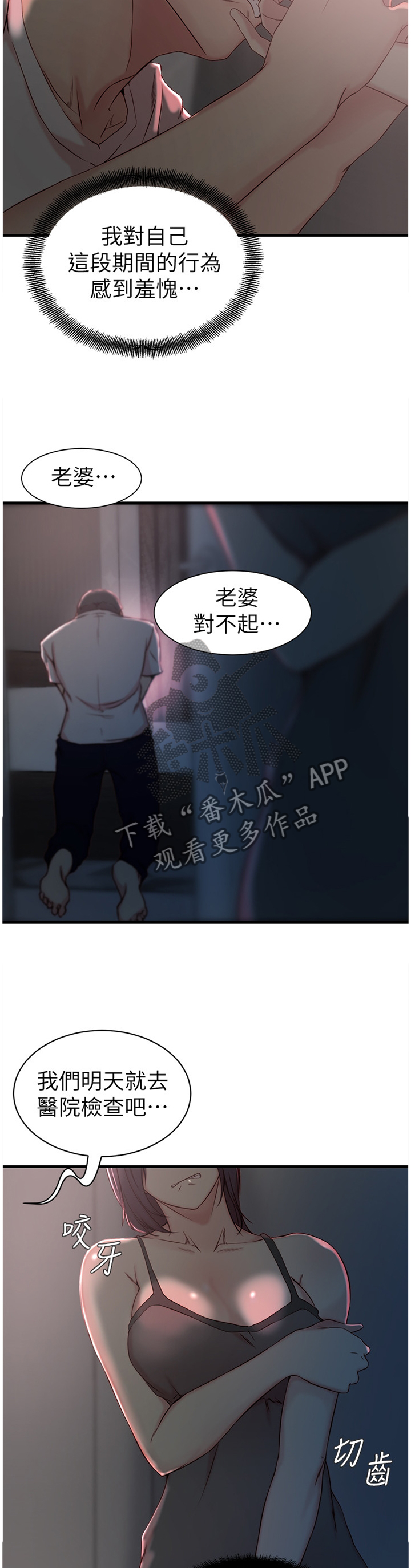 夺位计谋韩漫免费阅读漫画,第31章：罪恶感1图