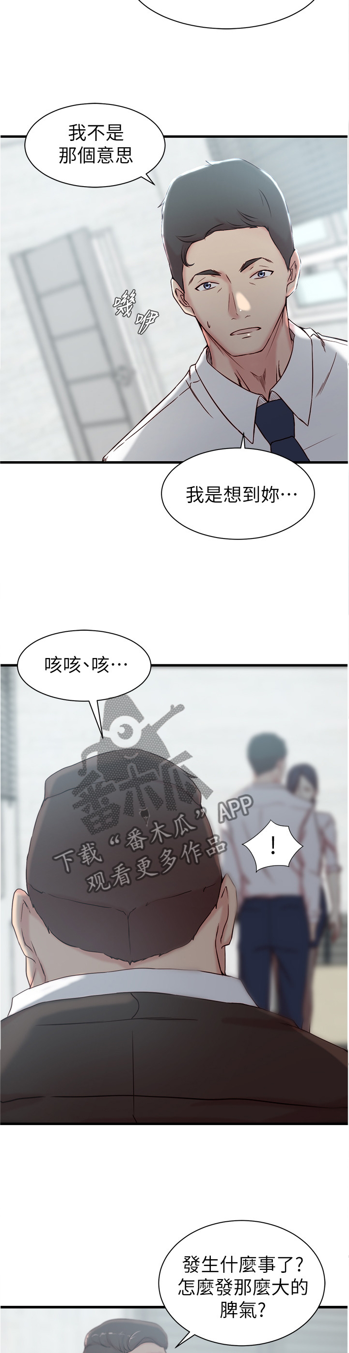 夺位为后漫画,第34章：难以形容2图