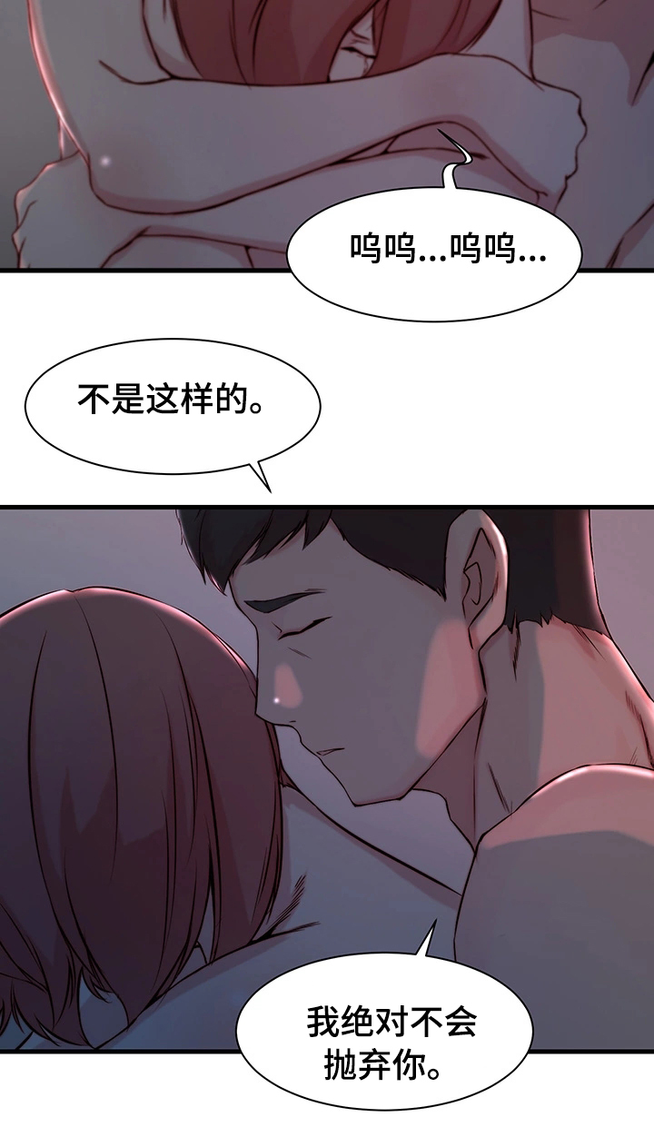 韩漫夺位计谋又名漫画,第20章：背叛的滋味2图