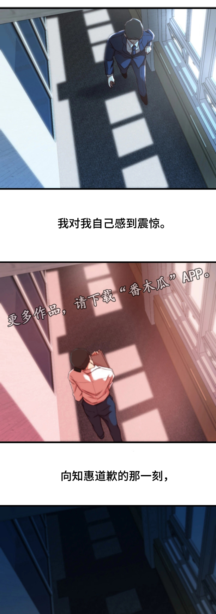 多维佳维生素c咀嚼片漫画,第18章：察觉2图