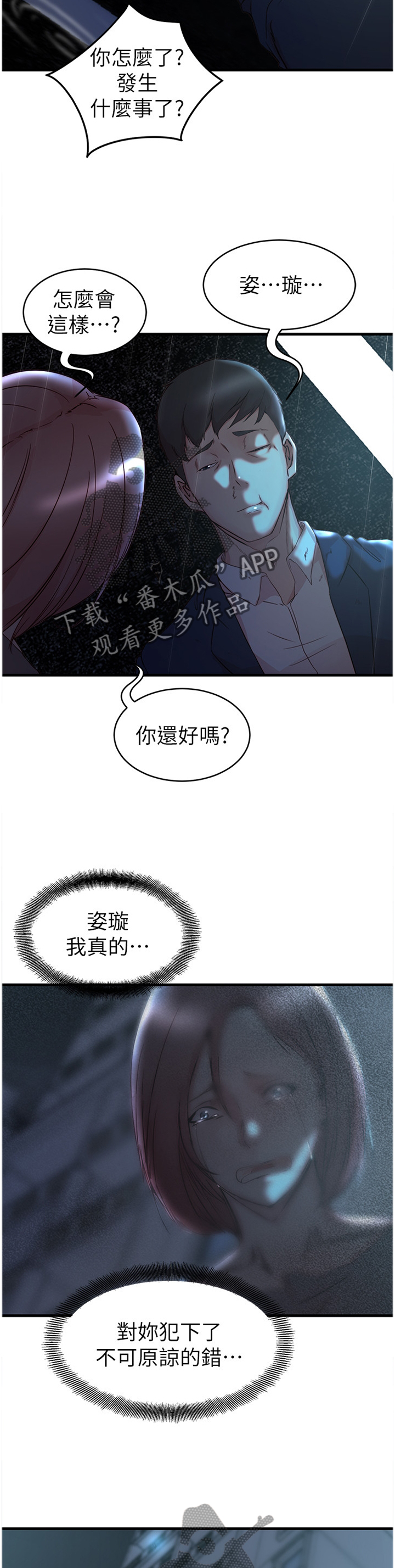 夺位战布阵漫画,第70章：祝你好运1图