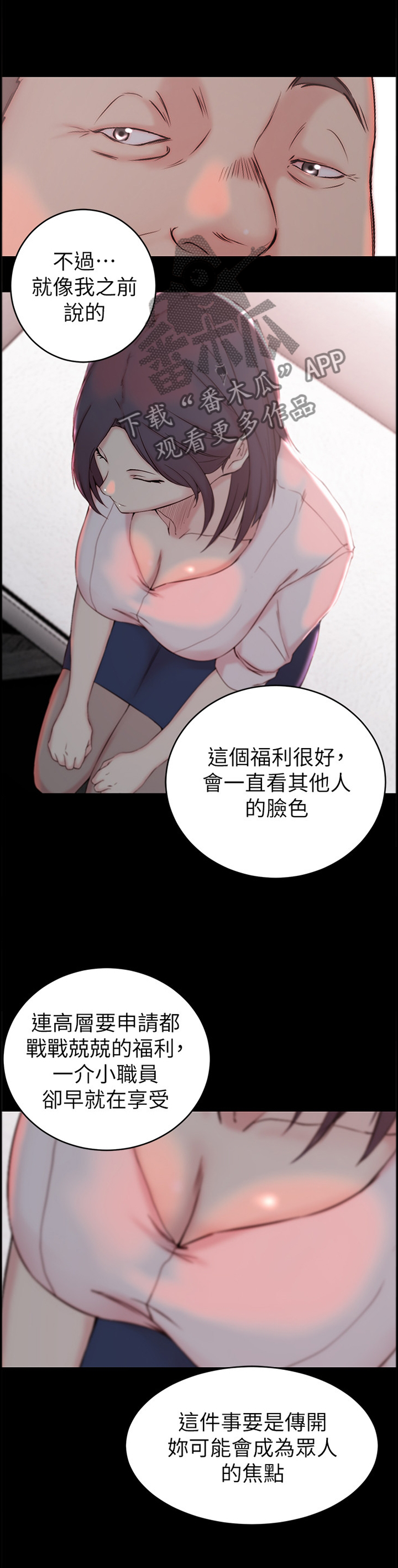 夺位计谋漫画,第38章：双赢1图