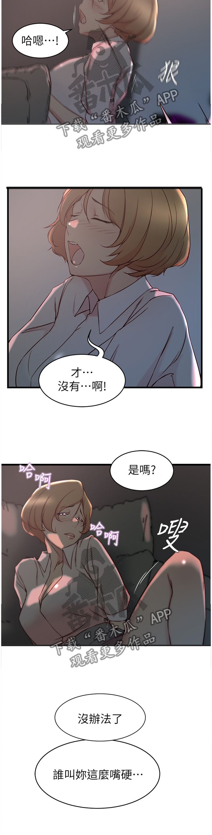 多维角度漫画,第46章：拥抱2图