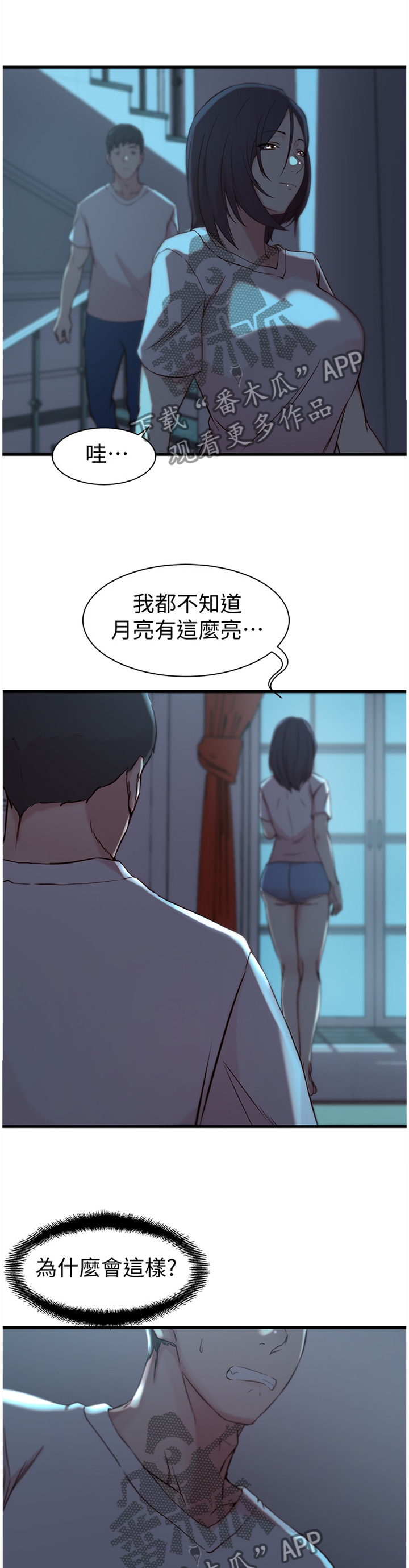 夺位计谋漫画,第27章：我到底算什么!?2图