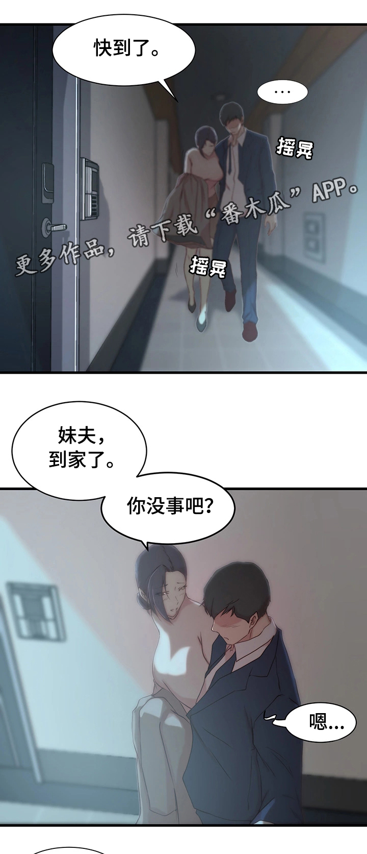 夺位在线阅读漫画,第12章：宿醉1图