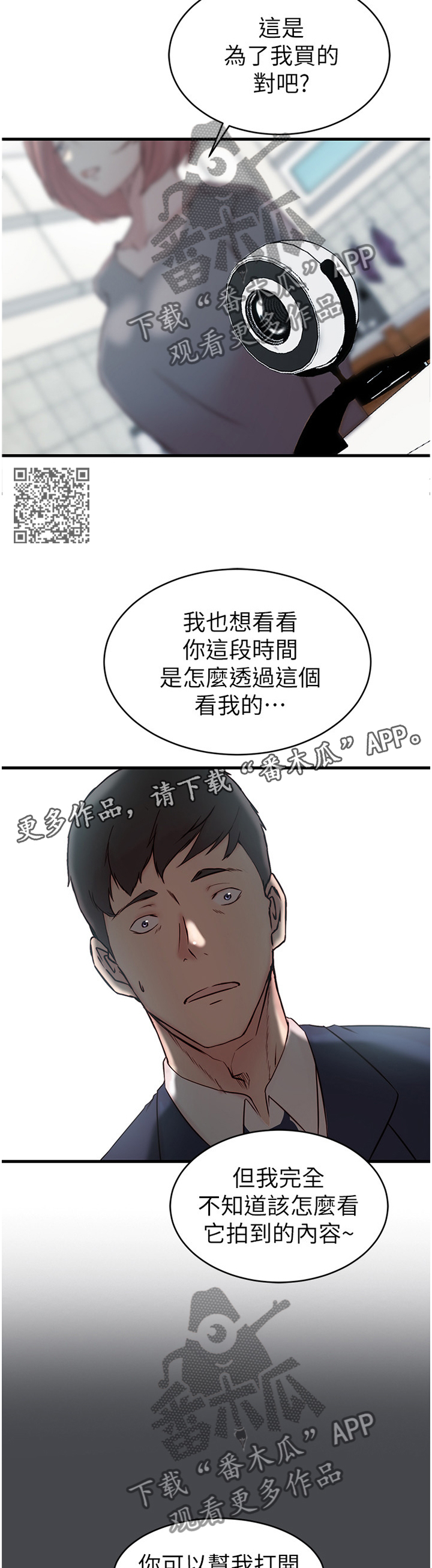 朵唯佳儿童健康调理中心漫画,第42章：监视器2图