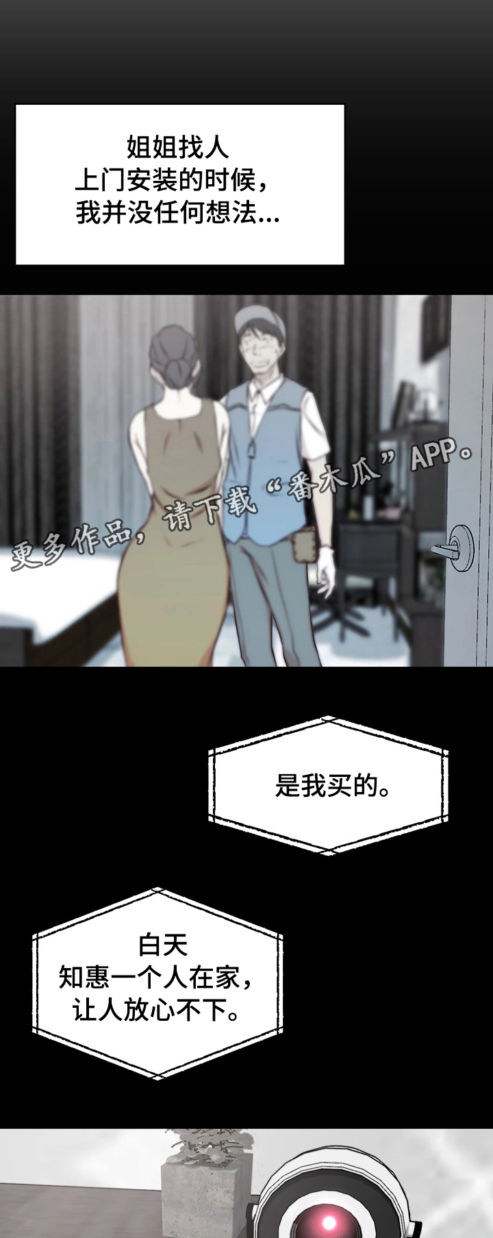 夺位计谋漫画,第7章：监控1图