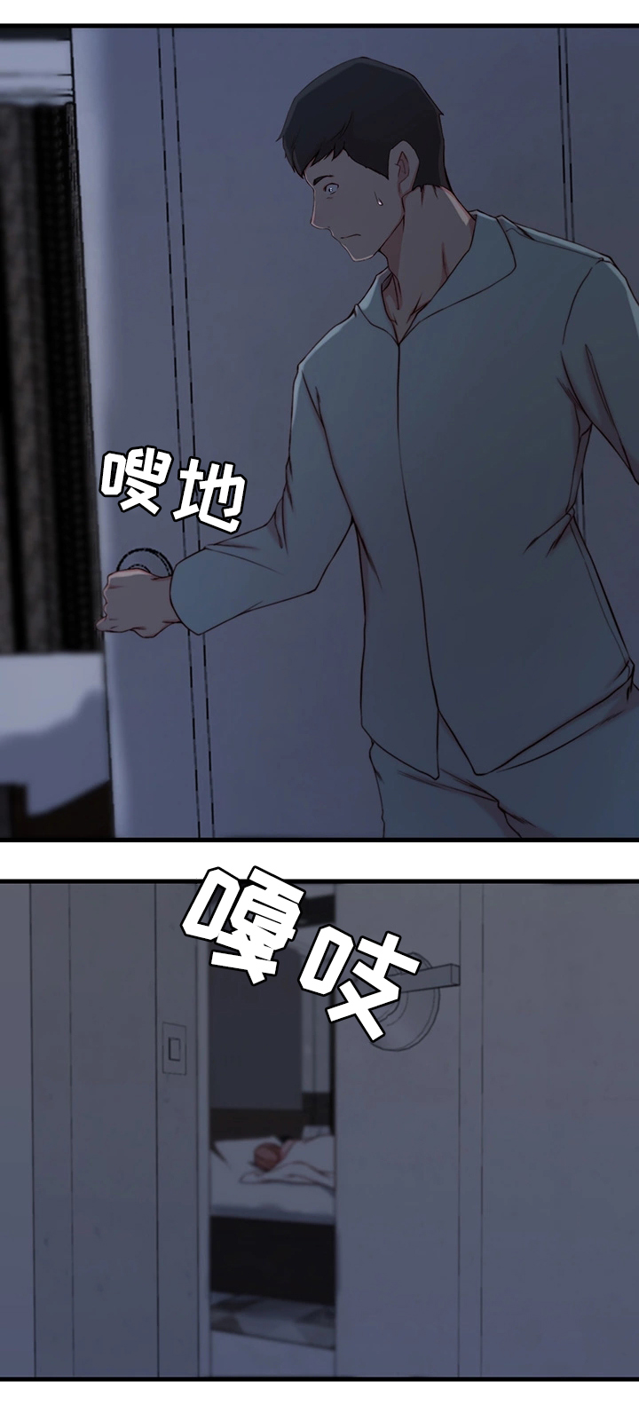 夺位计谋漫画,第16章：惊醒2图