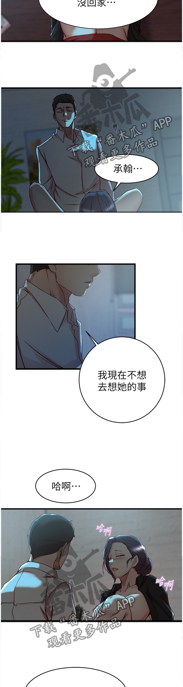 多维计量的实施方向漫画,第56章：我才是坏人2图