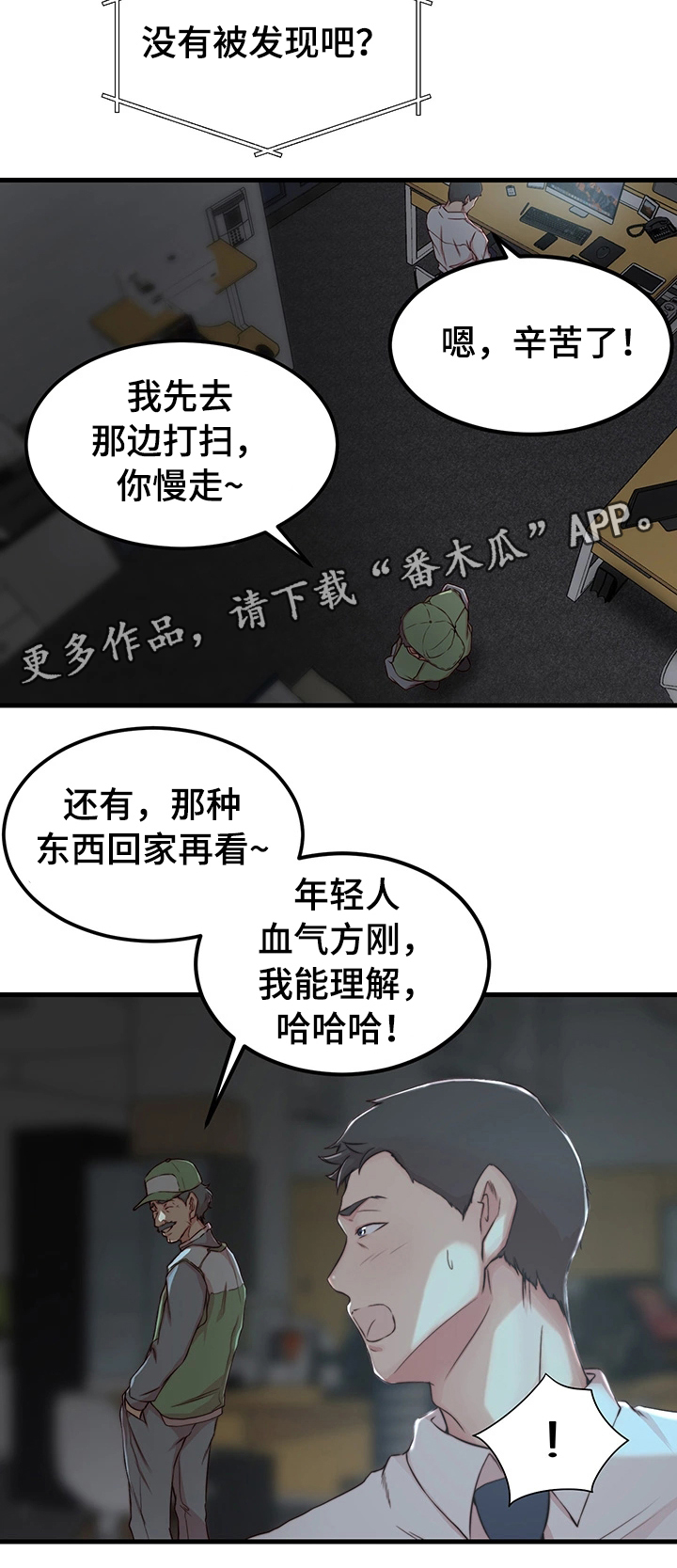 夺位计谋韩漫免费阅读漫画,第8章：担心的事1图