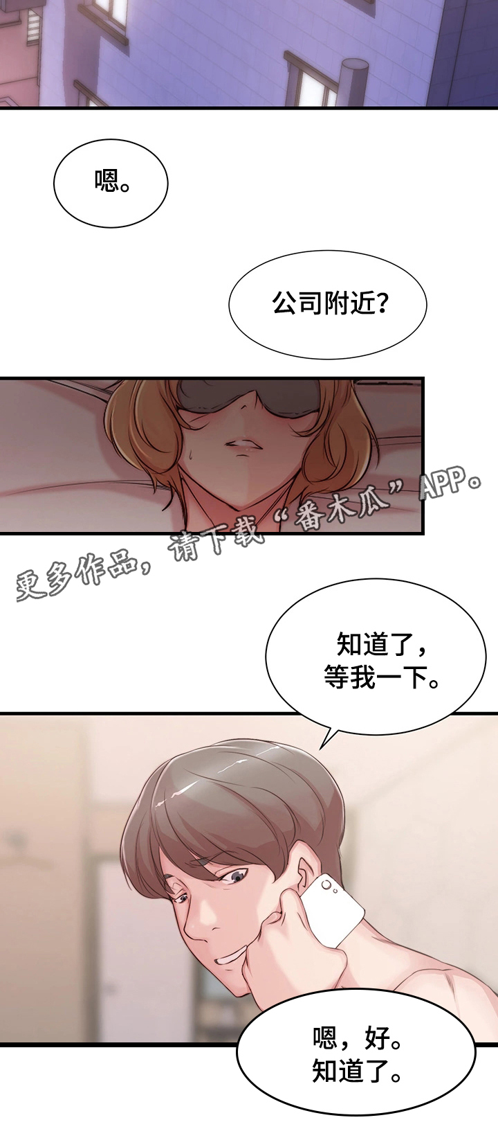 多维积极心理提升系统漫画,第5章：洽谈2图