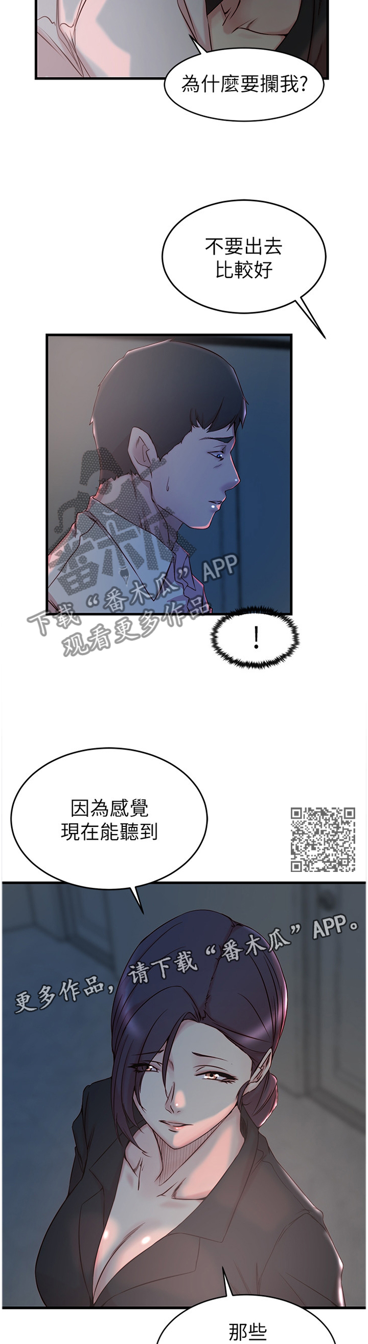 夺位为后漫画,第53章：隐瞒2图