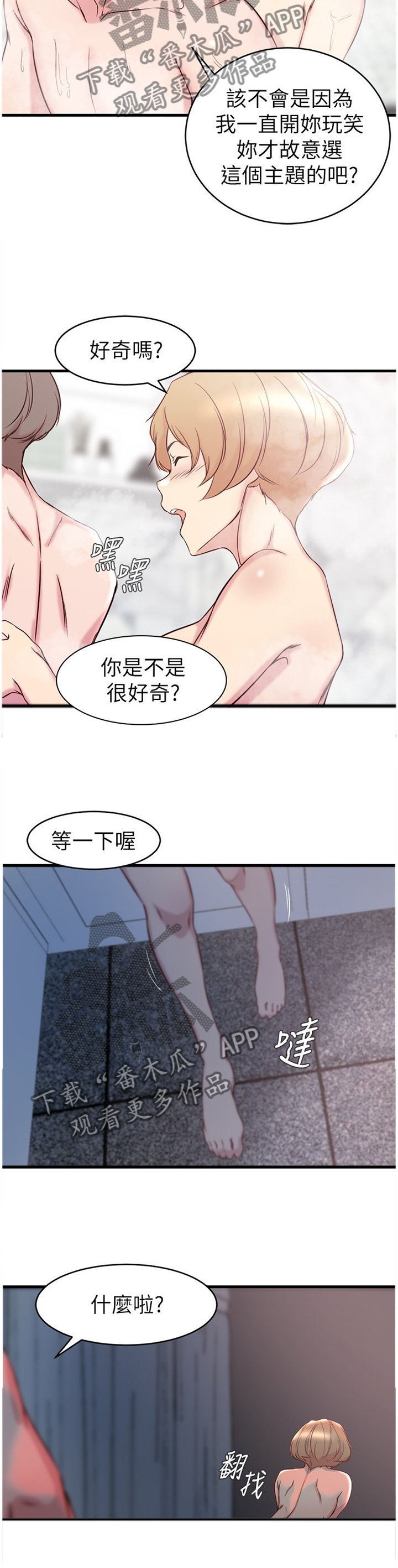 多维监督漫画,第47章：追求喜欢的人1图