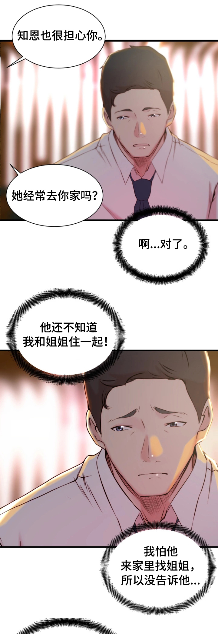 夺命姐妹花电影漫画,第22章：郊游2图