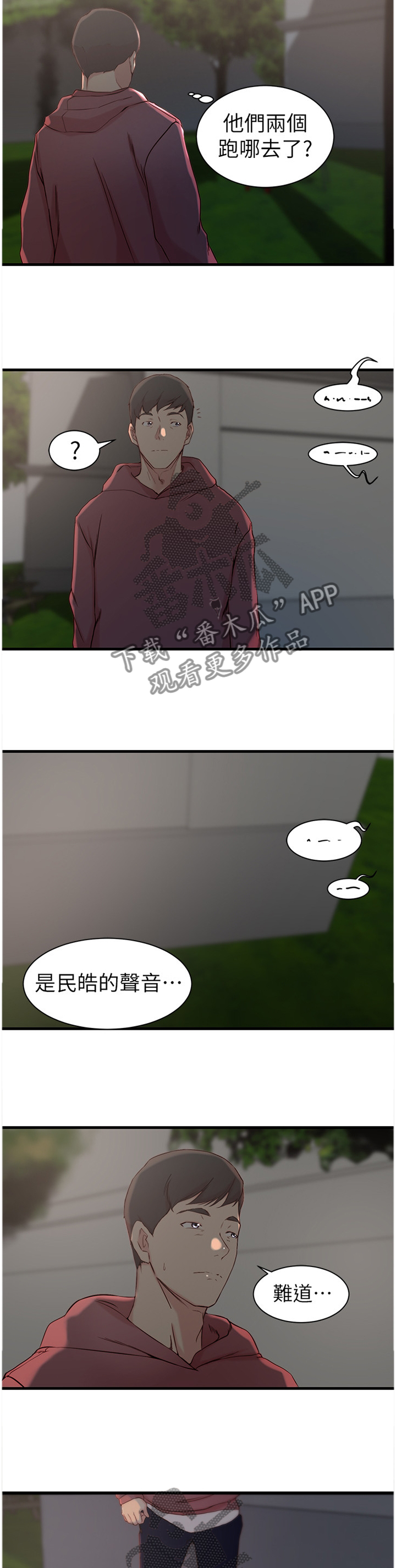 夺位战布阵漫画,第25章：撞见1图