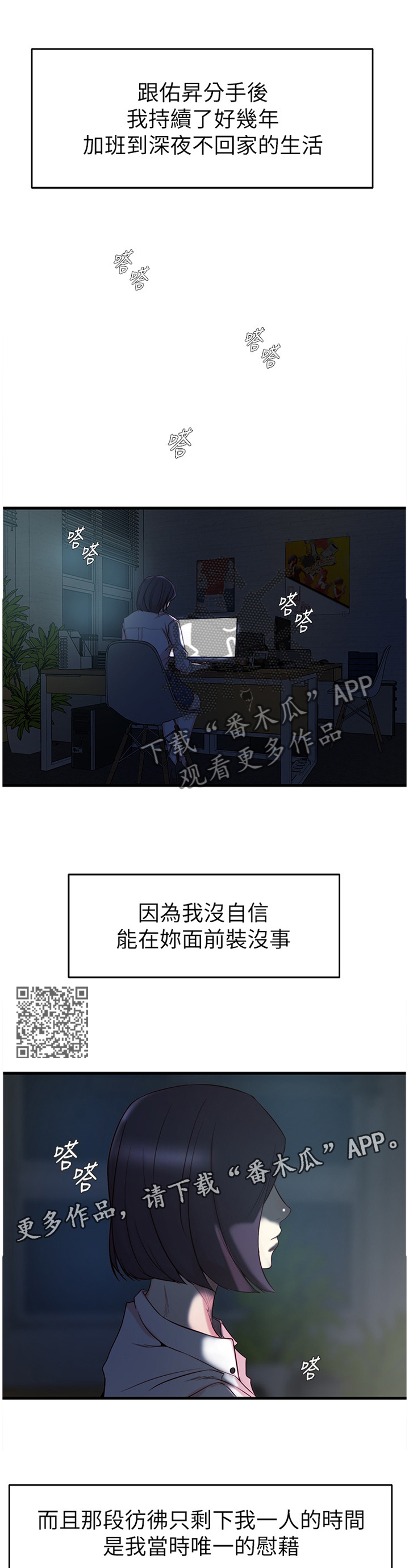 夺位了正常吗漫画,第68章：都是多亏了你1图