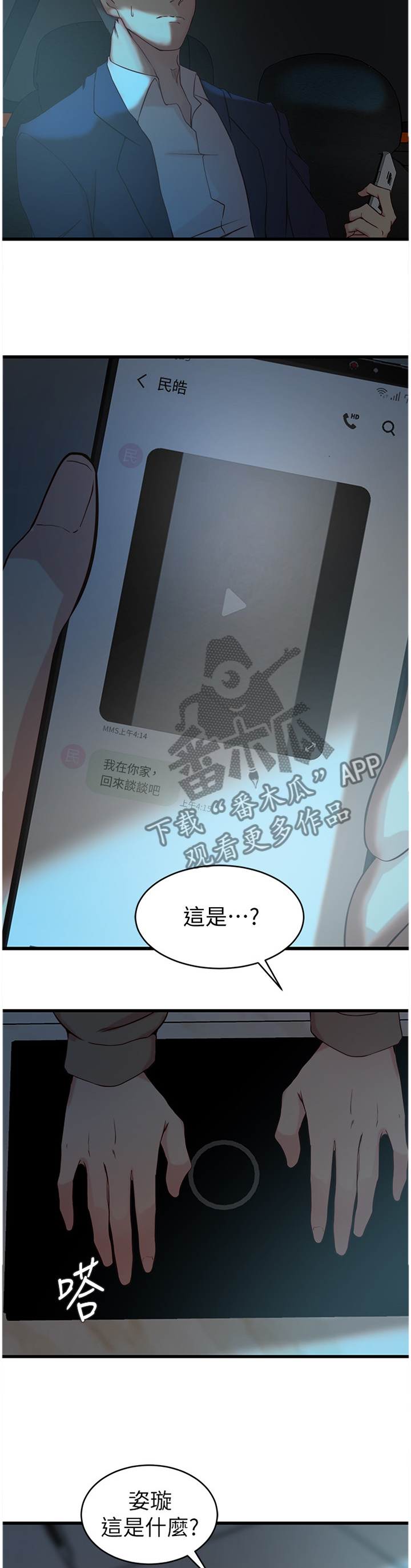 夺位计谋漫画,第64章：最后的镜头2图