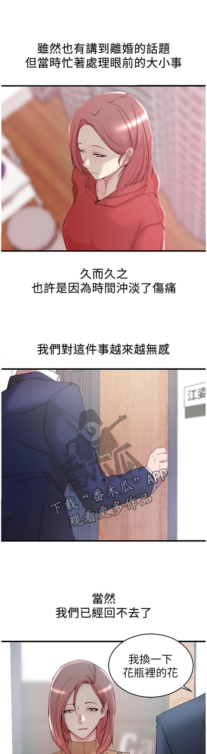 夺位计谋漫画,第73章：【完结】获得幸福2图