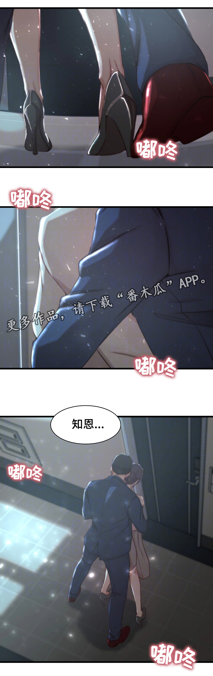 夺位计谋漫画,第13章：冲动1图