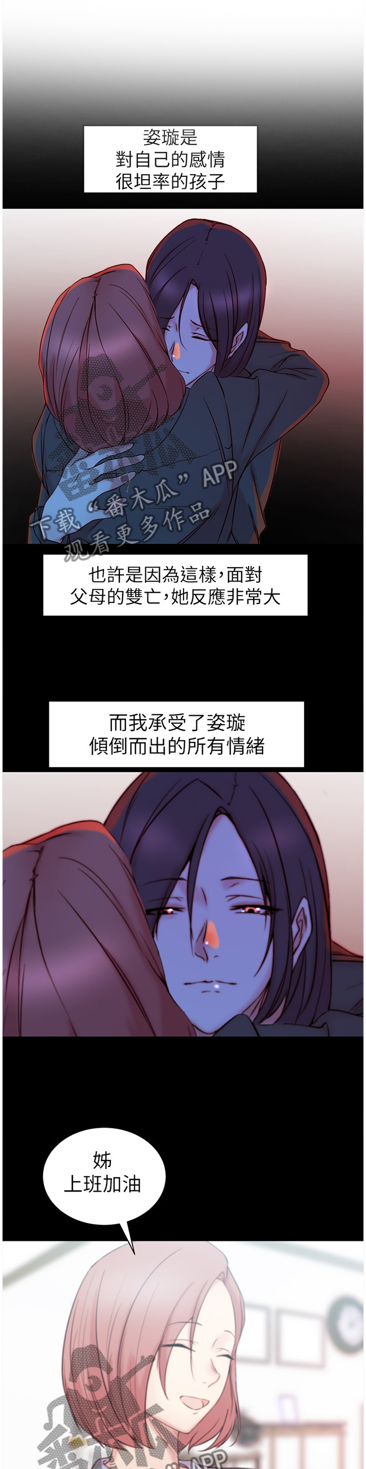 多维监督漫画,第33章：唯一的支柱1图