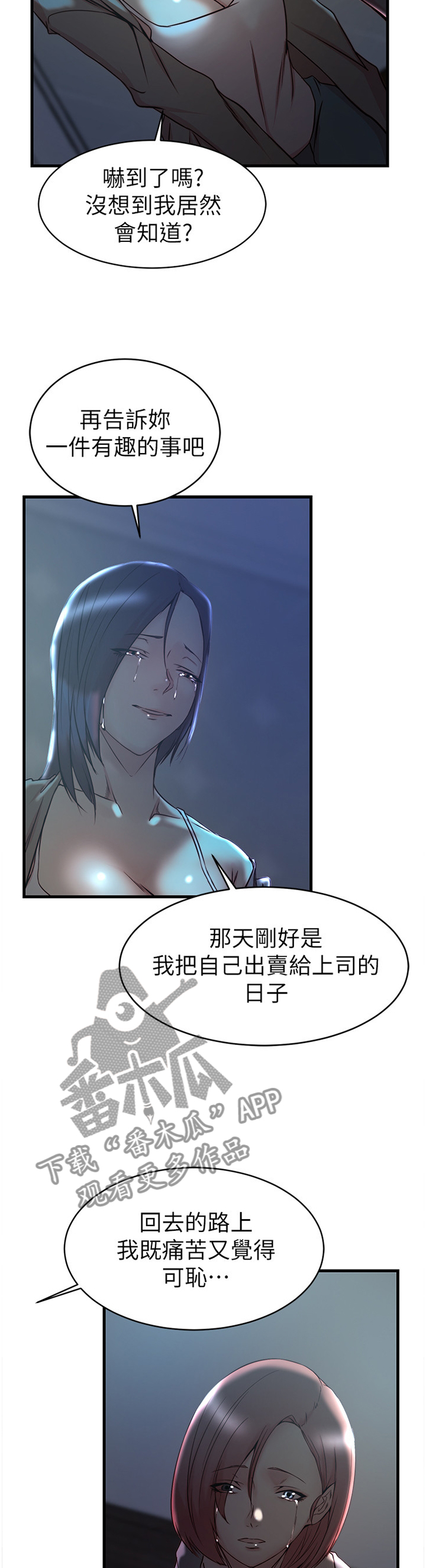 夺命姐妹花电影漫画,第68章：都是多亏了你2图