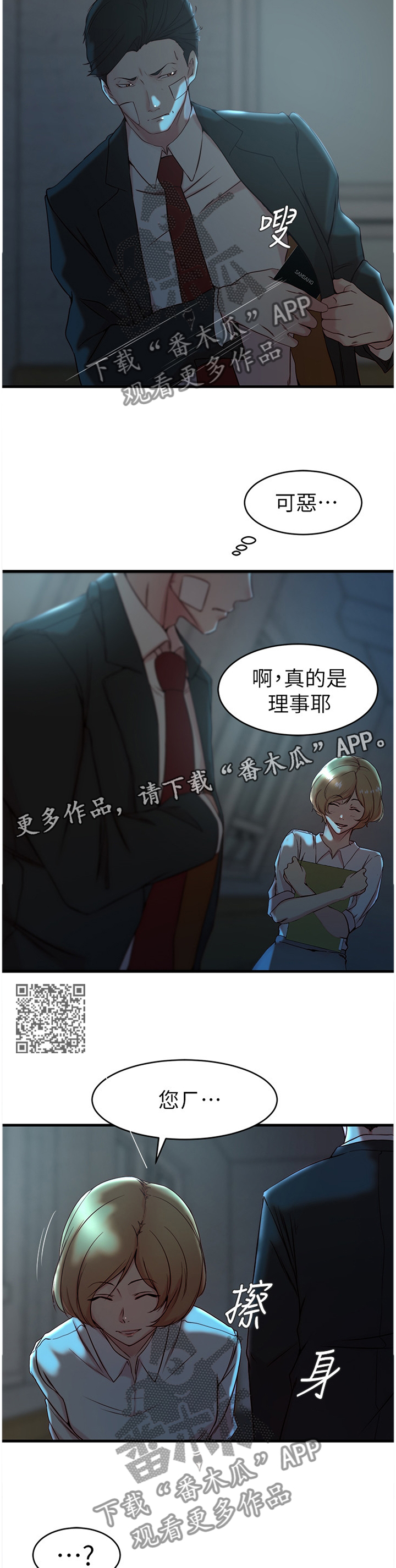 夺位计谋漫画,第58章：打招呼1图