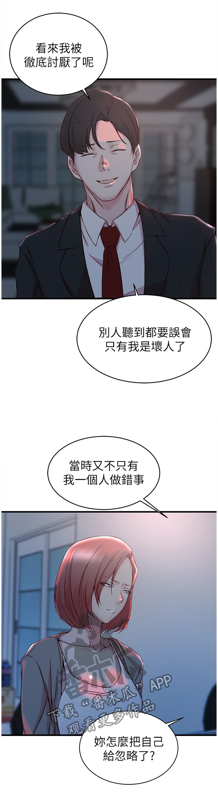 夺位为后漫画,第53章：隐瞒1图