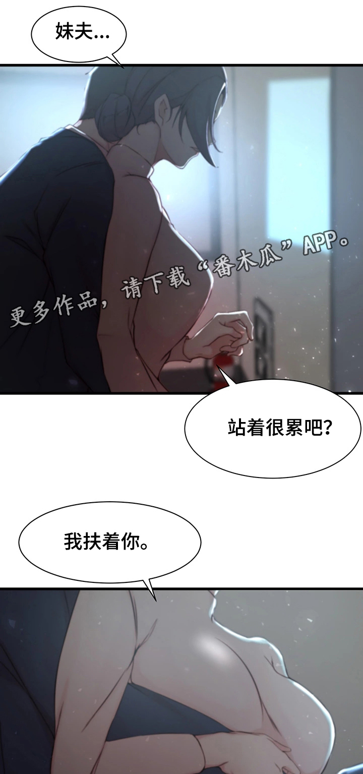 夺位计谋漫画,第13章：冲动2图