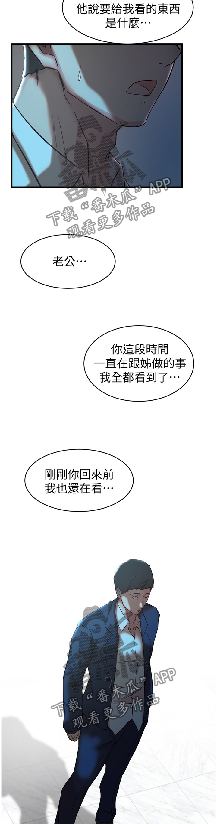 多维监督漫画,第65章：你爱过我吗?1图