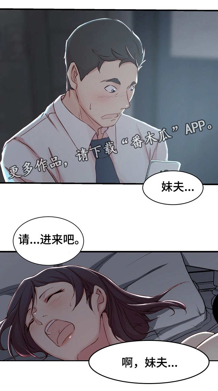 多维教育漫画,第9章：冲动1图