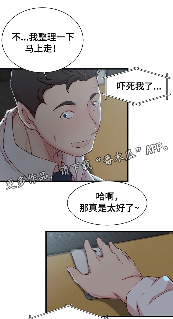 多维角度漫画,第8章：担心的事2图