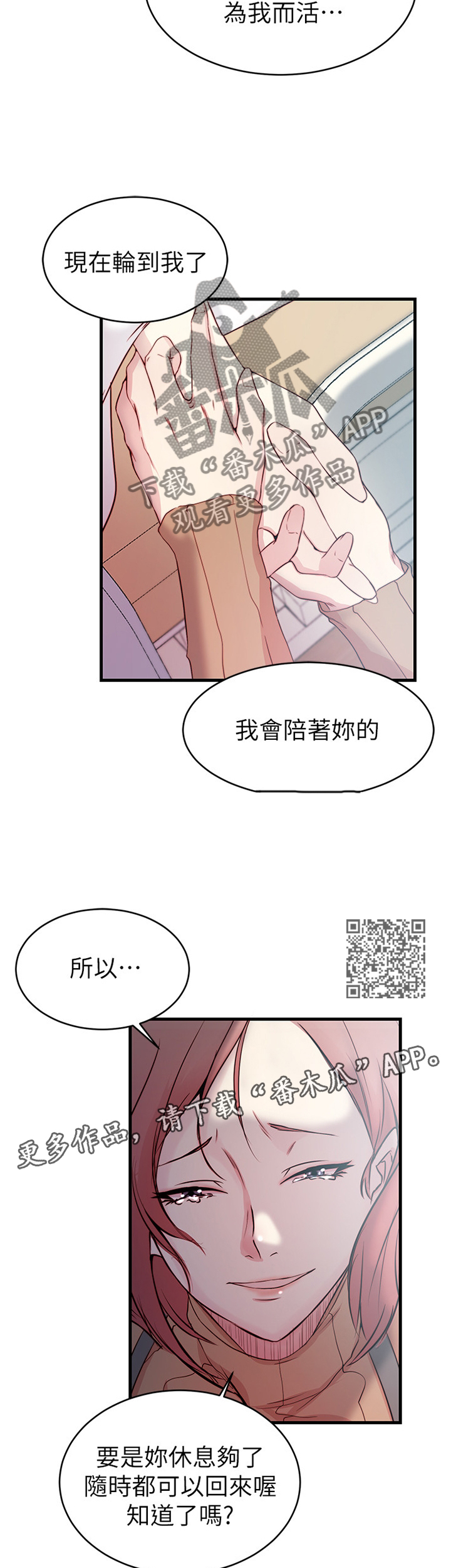 夺位视频漫画,第73章：【完结】获得幸福2图