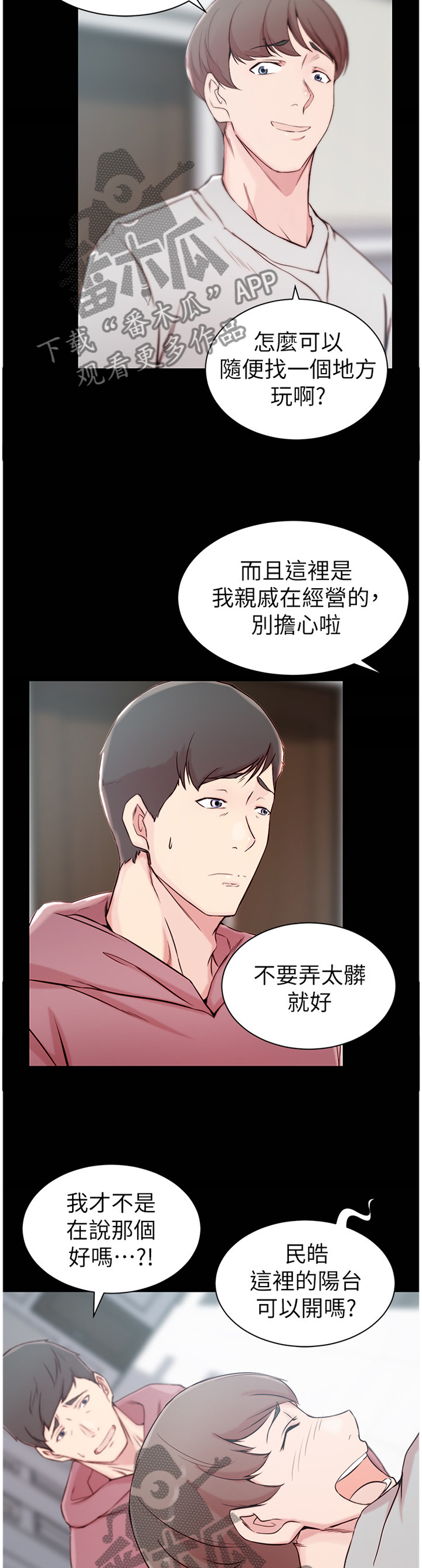 夺位计谋漫画,第23章：你已经做的很好了1图