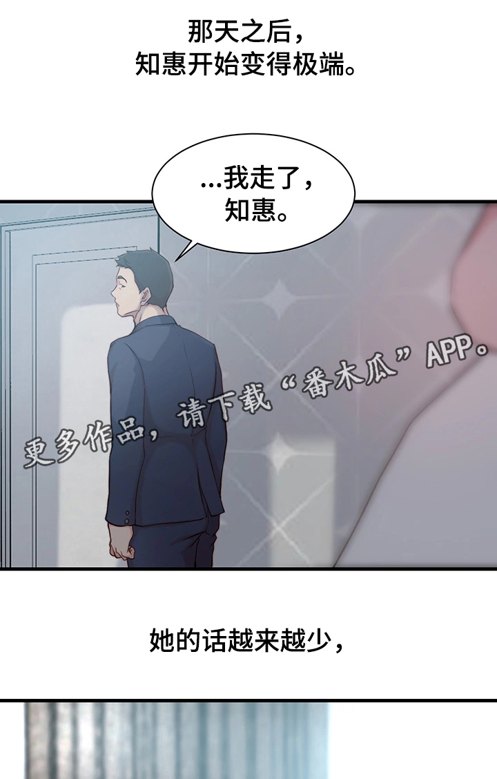 多维剑娘漫画,第21章：错误的维持1图