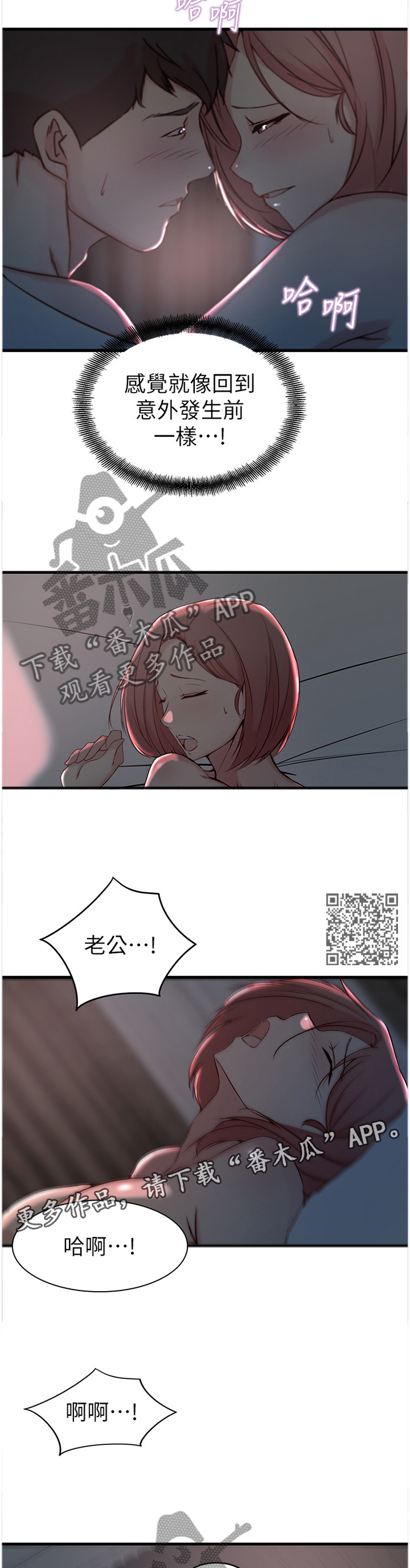 夺位计谋漫画,第43章：回到过去的样子2图